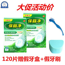 Po Li net denture cleaning piece 120 piece send box brush full mouth half denture cleaner cleaning liquid baolijing