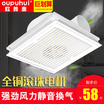 Ophui integrated ceiling exhaust 300x300 exhaust fan Kitchen bathroom powerful silent ceiling ventilation fan