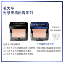 Mao Geping Light Moisturizing Clear Traceless Powder Cream Base Makeup Concealer Bright Waterproof Bb Cream Send Triangle Puff