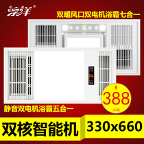 330*330x660 Gellebaodde flower flag integrated ceiling bath heater bathroom heater