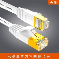 Mountain Zee (SAMZHE) CAT-702A Class CAT7 Type of flat 10000 trillion network cable 2 m finished jumper 7 class