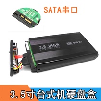 3 5 inch desktop SATA serial mobile hard disk box hard disk to USB data cable read aluminum alloy