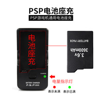 Noire PSP battery holder PSP3000 battery charger PSP2000 battery Travel charge Portable charge replacement battery Backup battery accessories PSP full range of batteries