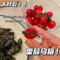  Highly recommended Tomato umei hay berry sandwich Umei seedless plum meat candied dried fruit Taiwan net celebrity snack