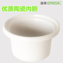 Yimei electric stew pot inner pot YM-D20D30D40 W45T W60T original ceramic pot 2L 3L 4 5L 6L