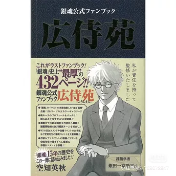 银魂公式书広侍苑-银魂公式书広侍苑促销价格、银魂公式书広侍苑品牌- 淘宝