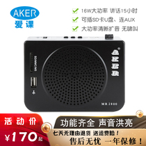 AKER MR2800 high-power singing machine stall U disk huckleball guide bee teaching loudspeaker