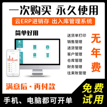 Cloud ERP purchase sale and storage software system sales warehouse financial cash register warehouse inventory management mobile phone network version.