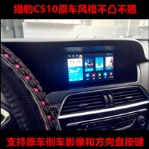 GAC Changfeng Cheetah CS10 Android smart voice control large screen navigation all-in-one 9 inch original car style Bluetooth GPS