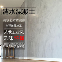 Clear water concrete paint Industrial wind wall paint Environmental protection art paint Interior wall paint Micro cement wall and ground integrated paint