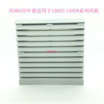 12CM fan ventilation filter set ZL-803 fan shutters dust mesh cover white dust mesh