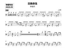 1721 JJ Lin-Exchange the rest of life Drum set Pop song original drum score with accompaniment demonstration dynamic