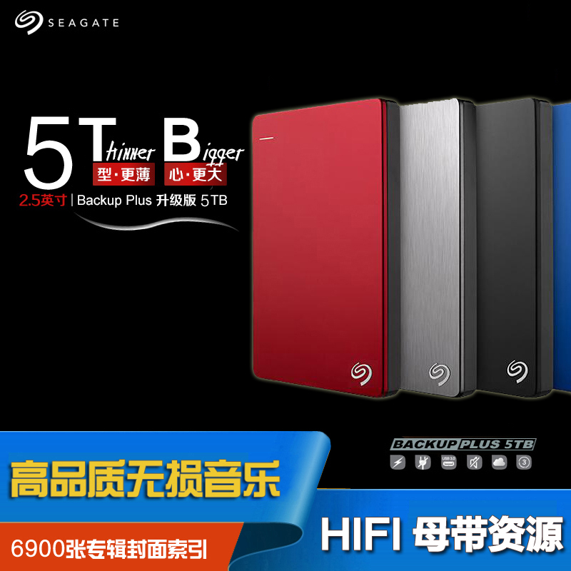 Seagate New Ruipin 1T 2T 3T 4T 5T Delivery DSD Lossless Music Mobile Hard Disk USB3.0 Package Mail