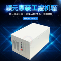 Shunyuan industrial computer SY-6607 alternative IPC-6606 machine WIN98 WIN2000 XP warranty two years