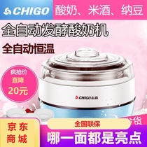 Chigo Chigo ZG-L102 Jingdong official website Chigo ZG-L102 yogurt machine home automatic stainless steel inside