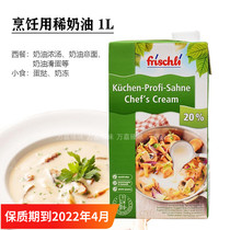 Germany imported Fischley cooking cream 1L cooking light cream egg tart cream soup cream pasta