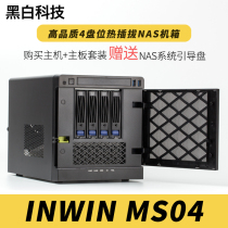Yingguang MS04 4 hard disk bit DIY NAS chassis hot-swappable network storage mini ITX black group Hui