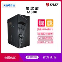 MSI Dragon Shield Mini small chassis support MATX ITX version assembly computer Office home gaming Desktop