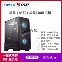MSI MSI Tomahawk 100R Mid-tower side-permeable RGB water-cooled air-cooled desktop ATX computer host chassis