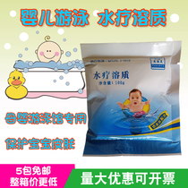 Baby spa solute bath Swimming Skin protection Imitation amniotic fluid Baby swimming water soluble substance