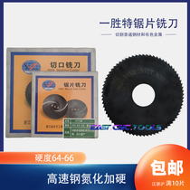 One Winning blade milling cutter incision milling cutter 100110125 * 0 8 * 1*1 2 * 1 5 * 2 * 2 5 * 3 * 3 5
