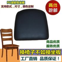 Solid wood leather seat board PU leather seat cushion Chair leather seat board Chair accessories Stool leather pad Soft seat board Sponge leather seat board