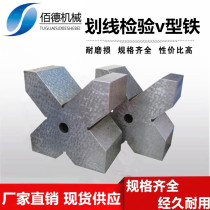  Cast iron V-frame scribing V-iron inspection and measurement V-shaped block Single mouth Three mouth four mouth 30) 60)100)150)200
