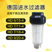 Germany Kaichi water inlet filter 7 11-4 high pressure cleaning machine HD Series 6 15-4 car washing machine accessories 7 18-4