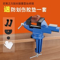 Vise multifunctional household Universal Mini small table Tiger table tongs work table flat mouth 360 degree vise small