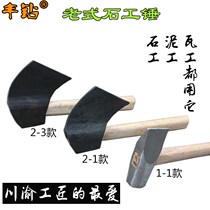 Tip shi gong chui sub-Sichuan-Chongqing square old masonry hammer receive round flat head shi gong chui heavy masonry tool