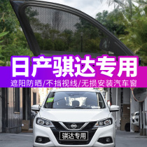 Nissan Tiida special vehicle anti-mosquito net anti-mosquito screen mosquito screen mosquito block side curtain ventilation shade net