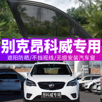 Suitable for Buick Enkewei car anti-mosquito net car anti-mosquito screen mosquito screen mosquito blocking side curtain