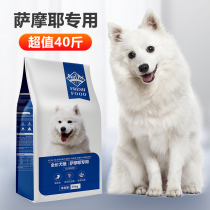 Samoyed Dog Food 40kg large dog Samye white hair Satsuma special pup adult dog general 20kg
