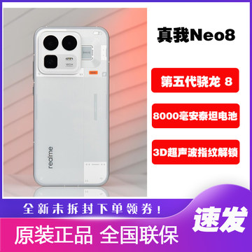 realme真我Neo8-realme真我Neo8促销价格、realme真我Neo8品牌- 淘宝
