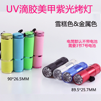 UV glue handheld multifunctional flashlight Violet flashlight baking Lamp UV glue drop ultraviolet flashlight