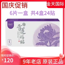 Upgraded version of Snow Lotus fupost 4 boxes of 24 stickers Snow Lotus to pad Jintian international ecological maintenance series Health Care Pad