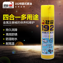 Dinosaur 192 Spray Butter Lubricant Liquid Spray Bearing Grease Machinery Equipment Vehicle General Industry