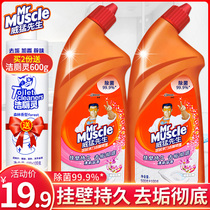 Mr. Weirang cleaning toilet liquid toilet deodorant artifact toilet cleaner to remove odor and scale to remove yellow clean toilet