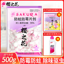 Sakura flower mothproof and mildewproof tablets 500g mothballs Wardrobe aromatic cockroach sanitary ball Clothes deodorant anti-deworming