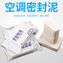 Sealed mastic air conditioning hole waterproof fixed air conditioning air conditioning hole sealing mud blocking blocking hole Plasticine fireproof mud
