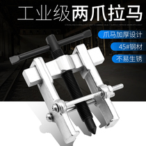 Two-claw puller Small two-claw two-claw pull code bearing extractor Small disassembly drawing tool puller