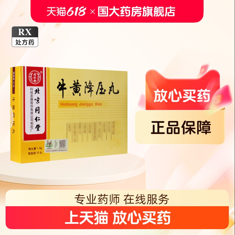 牛黄清心丸-牛黄清心丸促销价格、牛黄清心丸品牌- 淘宝