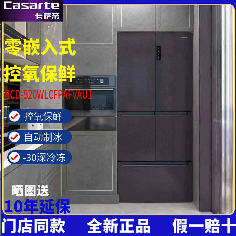 Casarte 520 完全埋め込み型冷蔵庫 BCD-520WLCFPAFV5U1-520WLCFPAFVAU1 Yuanshan Dai