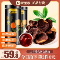 Qi Lixiang Xinhui Dried Tangerine Peel Non-Chinese herbal medicine Soaked in water silk Ten years nine-year orange peel orange peel tea 85g