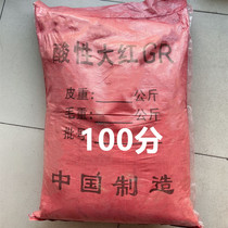 Acid red dye water-based toner GR Buddha fragrance Wood dyeing paper printing bright red high content 100