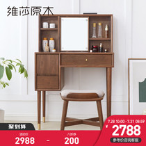 Visha solid wood dresser Light luxury black walnut multi-function makeup table Modern simple bedroom small makeup table