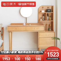  Visha solid wood makeup table Nordic small apartment Oak dressing table with mirror Modern simple telescopic storage table