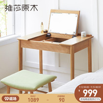 Vesa Nordic wood dresser Oak small apartment multifunctional bedroom furniture modern simple light luxury makeup table