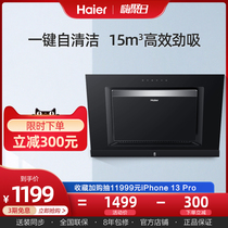 Haier Haier E800C6T side suction range hood household kitchen large suction suction machine small self cleaning