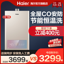 New product Haier gas water heater Household natural gas strong row intelligent constant temperature energy-saving bath 13 16 liters WT7